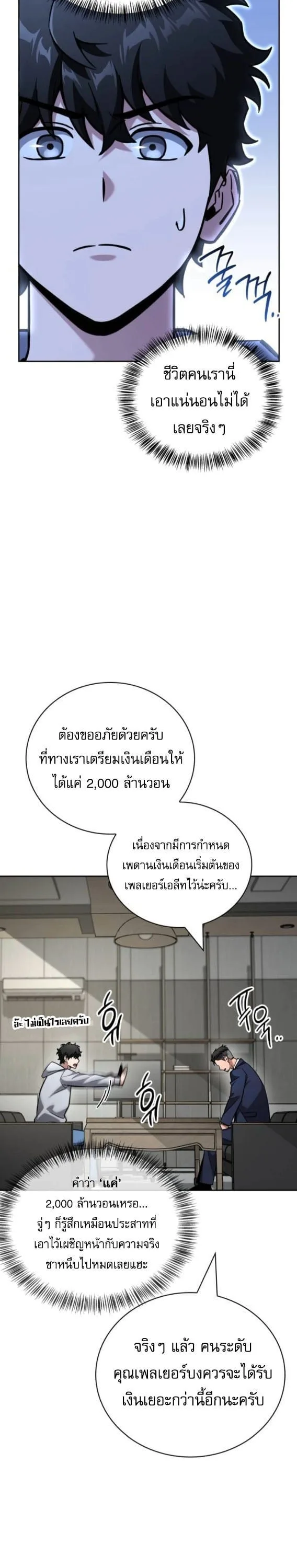 A Wimp’s Strategy Guide to Conquer the Tower กลยุทธ์พิชิตหอคอยฉบับคนกาก ตอนที่ 17 หน้า 3