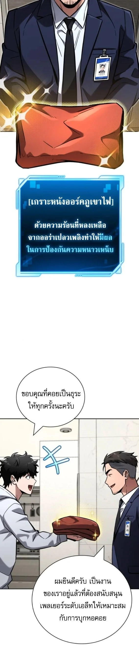 A Wimp’s Strategy Guide to Conquer the Tower กลยุทธ์พิชิตหอคอยฉบับคนกาก ตอนที่ 17 หน้า 35