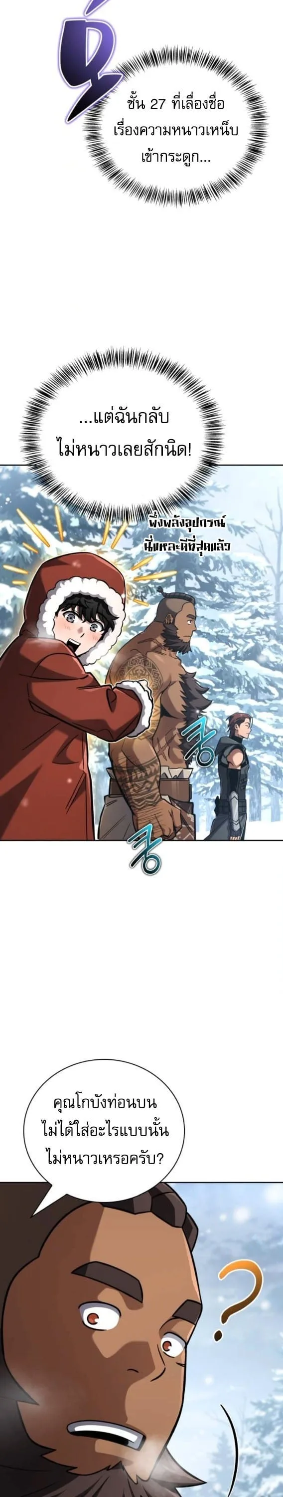 A Wimp’s Strategy Guide to Conquer the Tower กลยุทธ์พิชิตหอคอยฉบับคนกาก ตอนที่ 17 หน้า 37