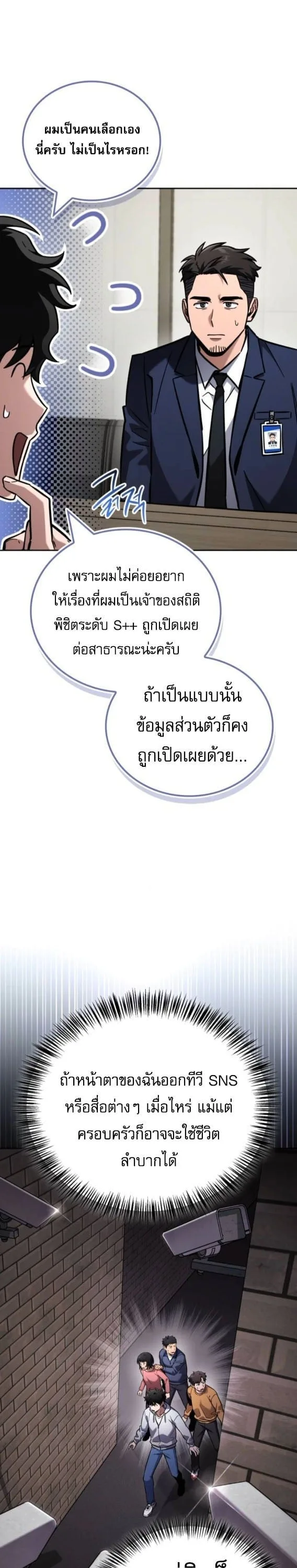 A Wimp’s Strategy Guide to Conquer the Tower กลยุทธ์พิชิตหอคอยฉบับคนกาก ตอนที่ 17 หน้า 4