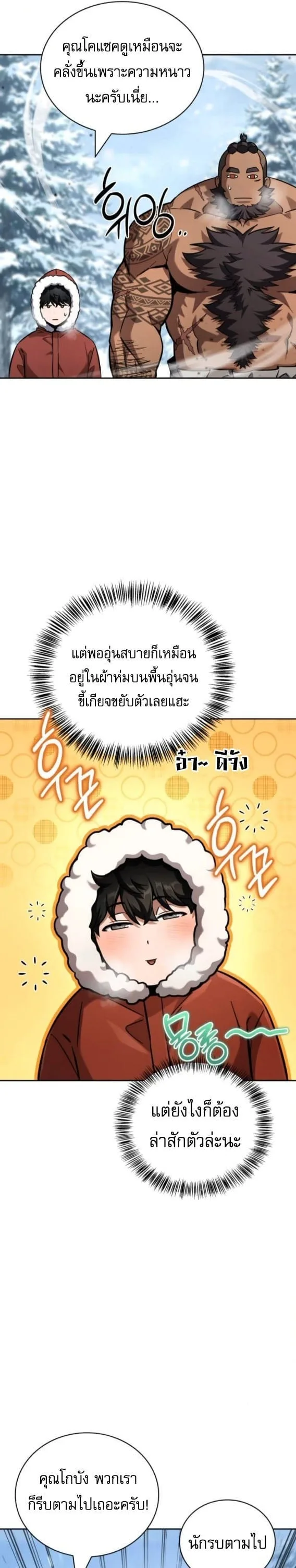 A Wimp’s Strategy Guide to Conquer the Tower กลยุทธ์พิชิตหอคอยฉบับคนกาก ตอนที่ 17 หน้า 41