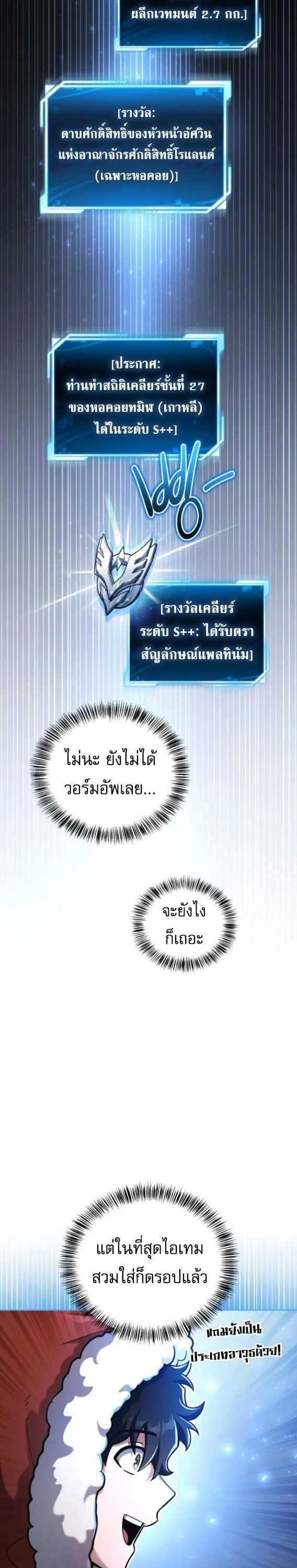 A Wimp’s Strategy Guide to Conquer the Tower กลยุทธ์พิชิตหอคอยฉบับคนกาก ตอนที่ 17 หน้า 43