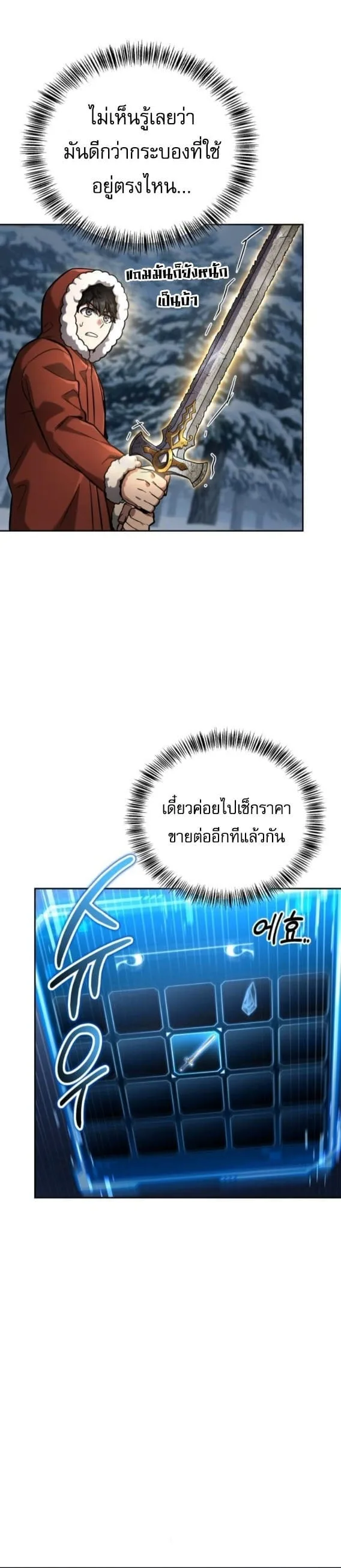 A Wimp’s Strategy Guide to Conquer the Tower กลยุทธ์พิชิตหอคอยฉบับคนกาก ตอนที่ 17 หน้า 45