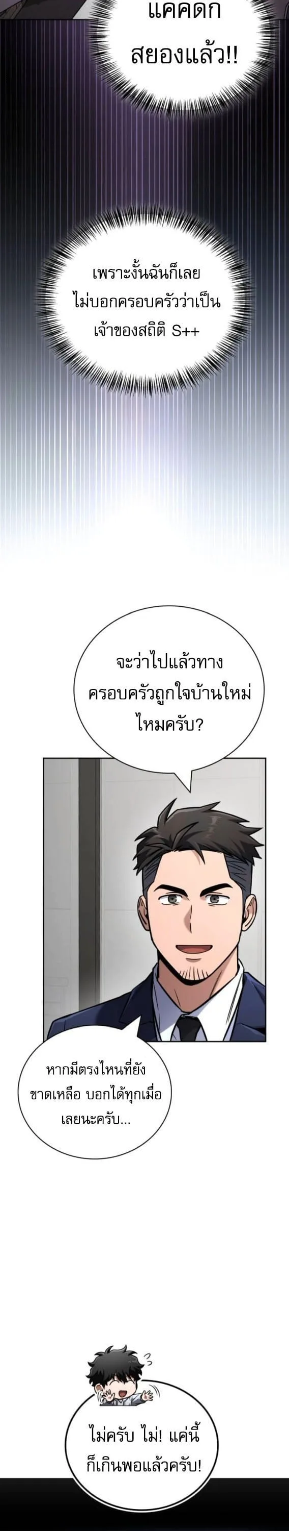 A Wimp’s Strategy Guide to Conquer the Tower กลยุทธ์พิชิตหอคอยฉบับคนกาก ตอนที่ 17 หน้า 5