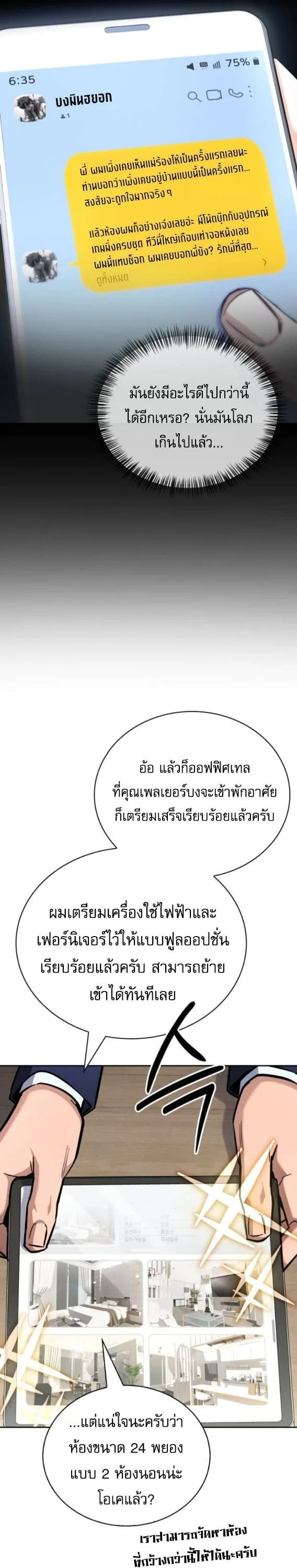 A Wimp’s Strategy Guide to Conquer the Tower กลยุทธ์พิชิตหอคอยฉบับคนกาก ตอนที่ 17 หน้า 6