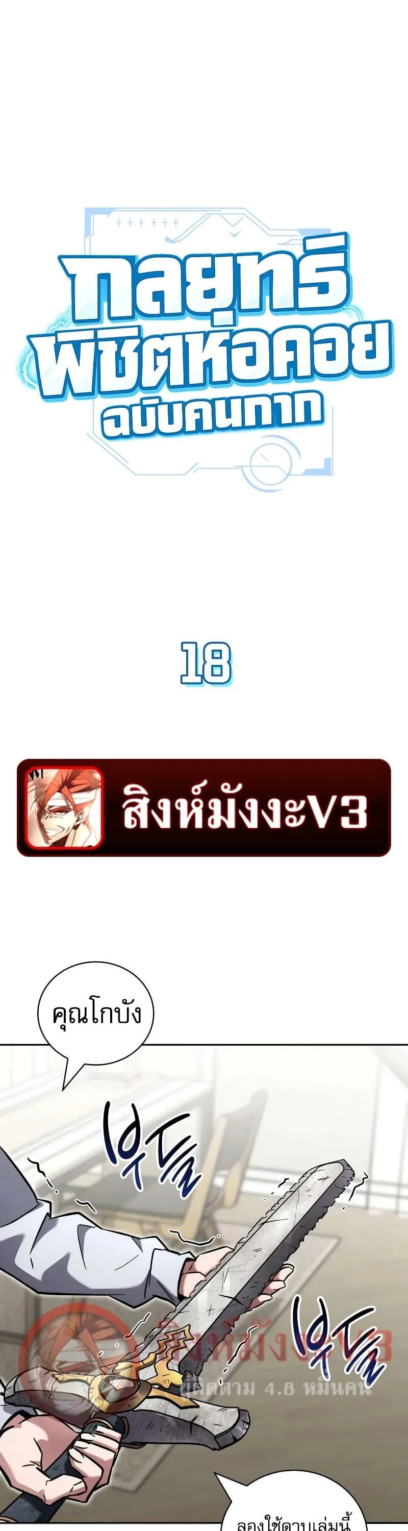 A Wimp’s Strategy Guide to Conquer the Tower กลยุทธ์พิชิตหอคอยฉบับคนกาก ตอนที่ 18 หน้า 1