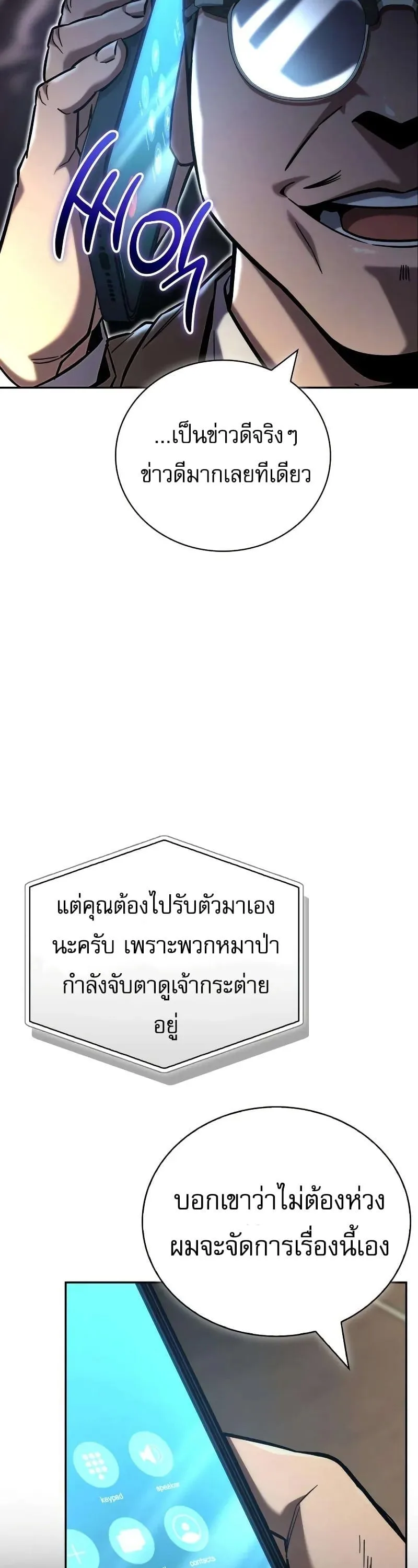A Wimp’s Strategy Guide to Conquer the Tower กลยุทธ์พิชิตหอคอยฉบับคนกาก ตอนที่ 18 หน้า 13