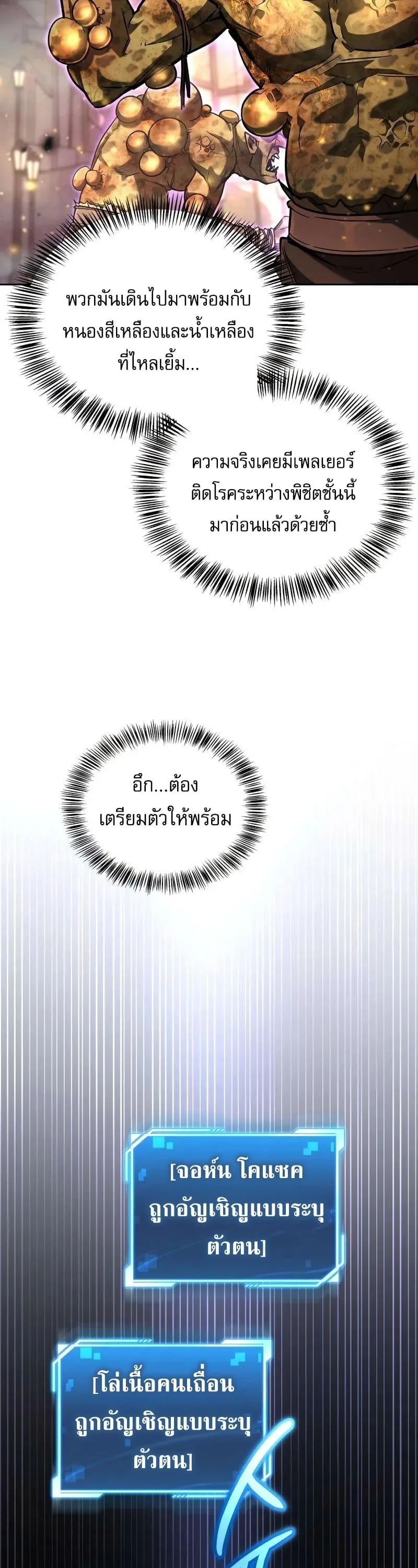 A Wimp’s Strategy Guide to Conquer the Tower กลยุทธ์พิชิตหอคอยฉบับคนกาก ตอนที่ 18 หน้า 23