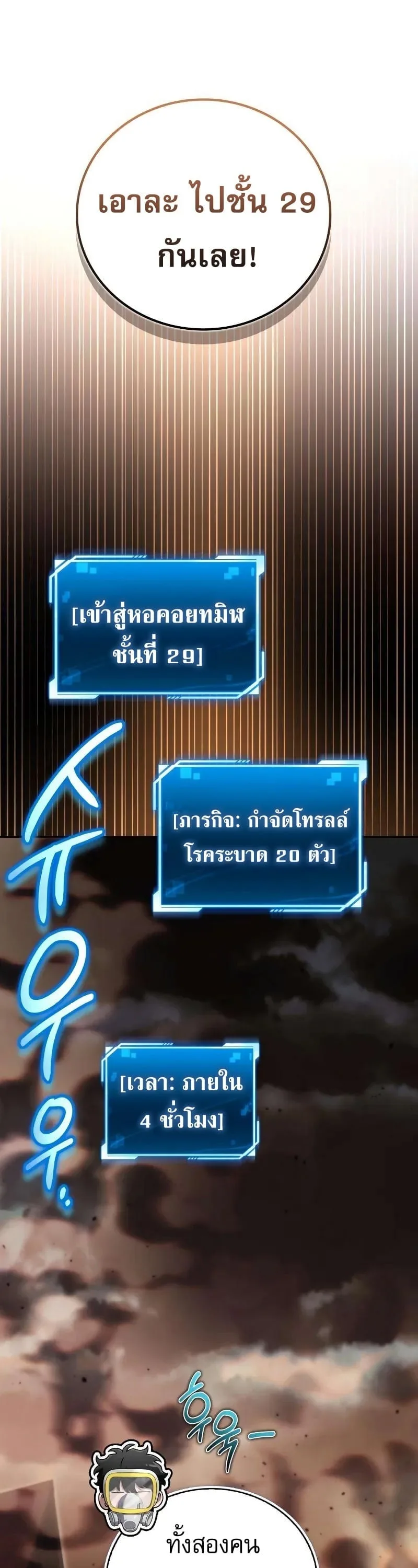A Wimp’s Strategy Guide to Conquer the Tower กลยุทธ์พิชิตหอคอยฉบับคนกาก ตอนที่ 18 หน้า 25