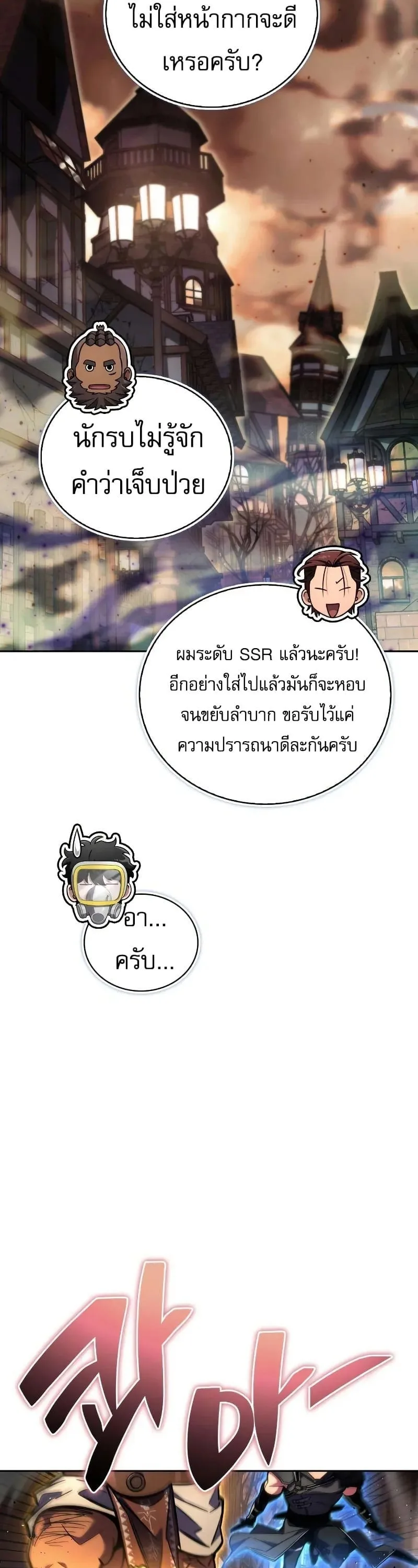 A Wimp’s Strategy Guide to Conquer the Tower กลยุทธ์พิชิตหอคอยฉบับคนกาก ตอนที่ 18 หน้า 26
