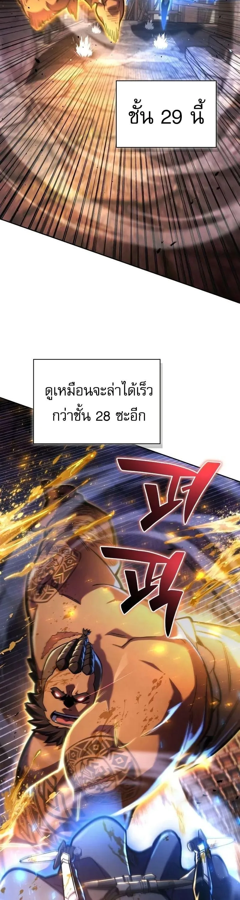 A Wimp’s Strategy Guide to Conquer the Tower กลยุทธ์พิชิตหอคอยฉบับคนกาก ตอนที่ 18 หน้า 27