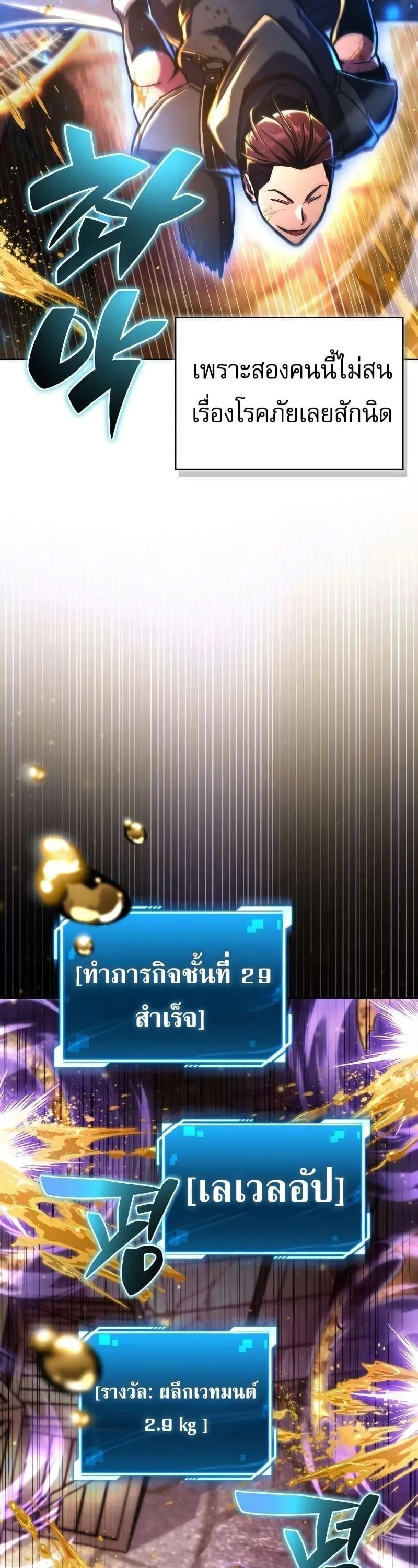 A Wimp’s Strategy Guide to Conquer the Tower กลยุทธ์พิชิตหอคอยฉบับคนกาก ตอนที่ 18 หน้า 28