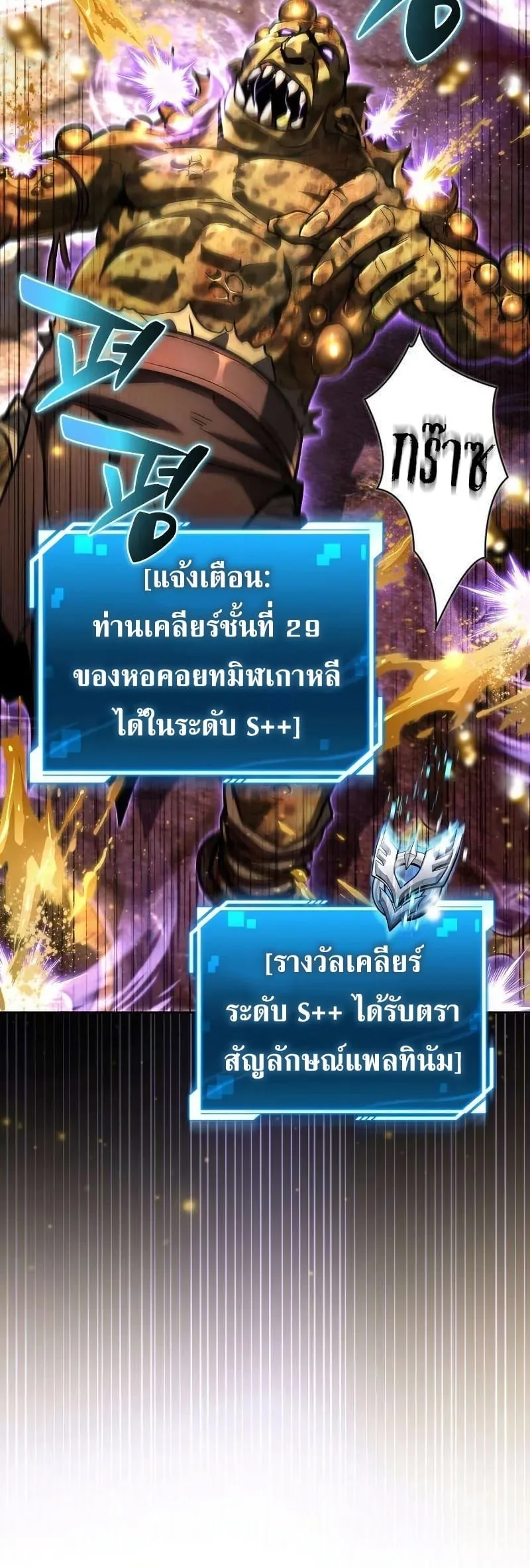 A Wimp’s Strategy Guide to Conquer the Tower กลยุทธ์พิชิตหอคอยฉบับคนกาก ตอนที่ 18 หน้า 29