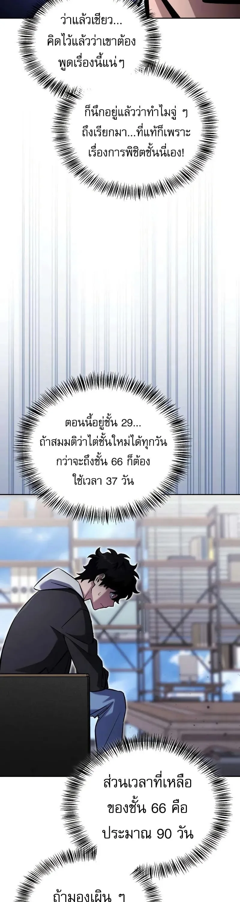 A Wimp’s Strategy Guide to Conquer the Tower กลยุทธ์พิชิตหอคอยฉบับคนกาก ตอนที่ 18 หน้า 47