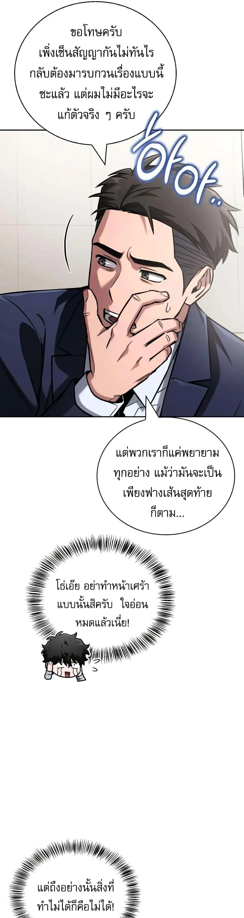 A Wimp’s Strategy Guide to Conquer the Tower กลยุทธ์พิชิตหอคอยฉบับคนกาก ตอนที่ 18 หน้า 50