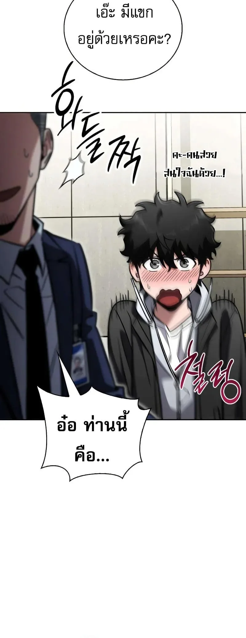 A Wimp’s Strategy Guide to Conquer the Tower กลยุทธ์พิชิตหอคอยฉบับคนกาก ตอนที่ 18 หน้า 54