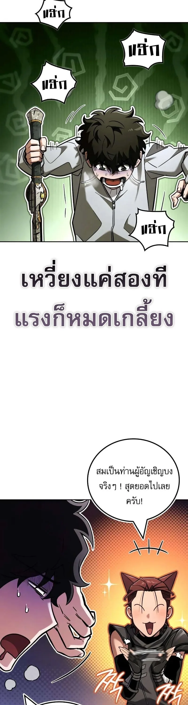 A Wimp’s Strategy Guide to Conquer the Tower กลยุทธ์พิชิตหอคอยฉบับคนกาก ตอนที่ 18 หน้า 7