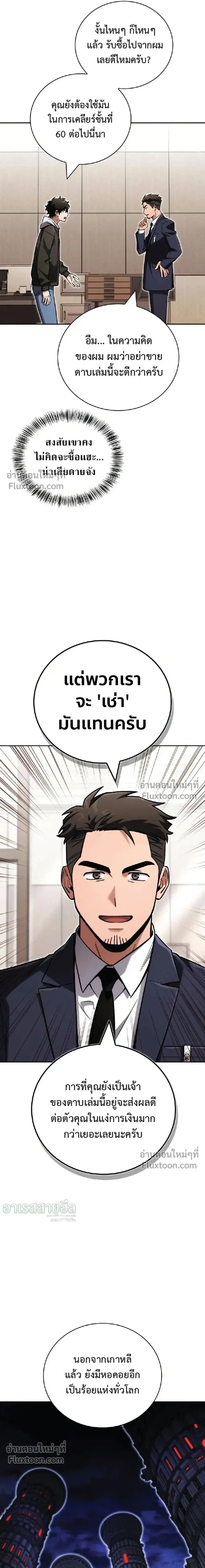 A Wimp’s Strategy Guide to Conquer the Tower กลยุทธ์พิชิตหอคอยฉบับคนกาก ตอนที่ 19 หน้า 19