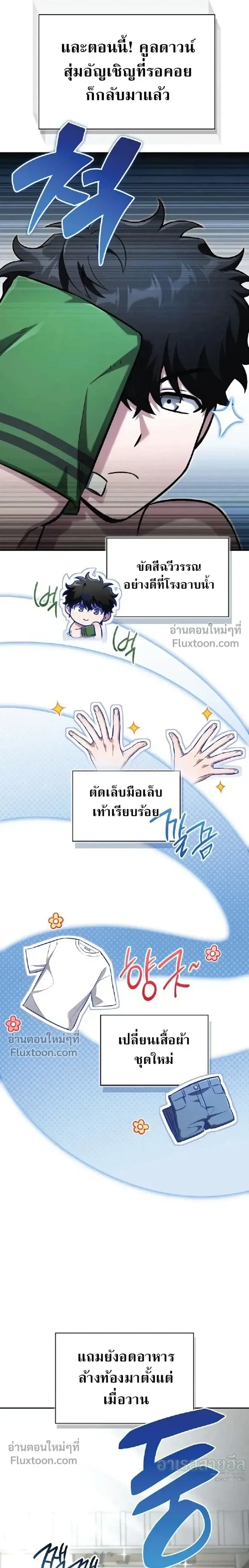 A Wimp’s Strategy Guide to Conquer the Tower กลยุทธ์พิชิตหอคอยฉบับคนกาก ตอนที่ 19 หน้า 26
