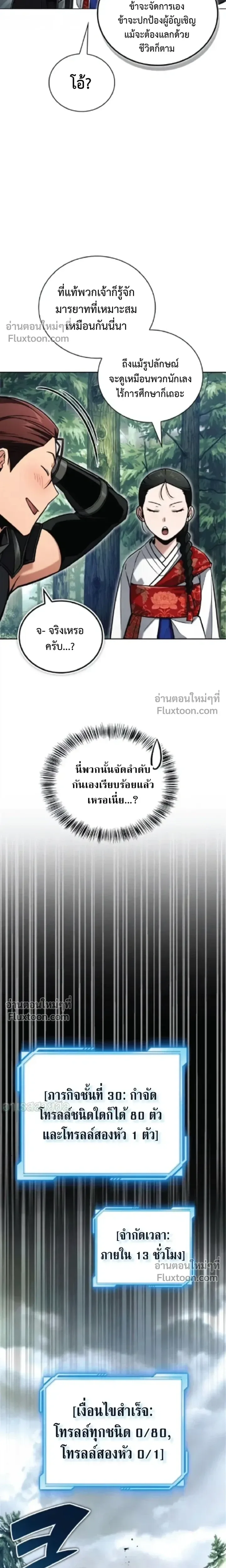 A Wimp’s Strategy Guide to Conquer the Tower กลยุทธ์พิชิตหอคอยฉบับคนกาก ตอนที่ 20 หน้า 23