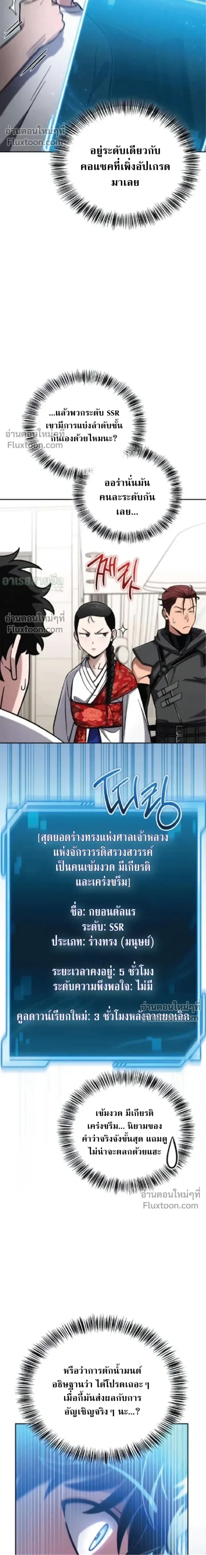 A Wimp’s Strategy Guide to Conquer the Tower กลยุทธ์พิชิตหอคอยฉบับคนกาก ตอนที่ 20 หน้า 8