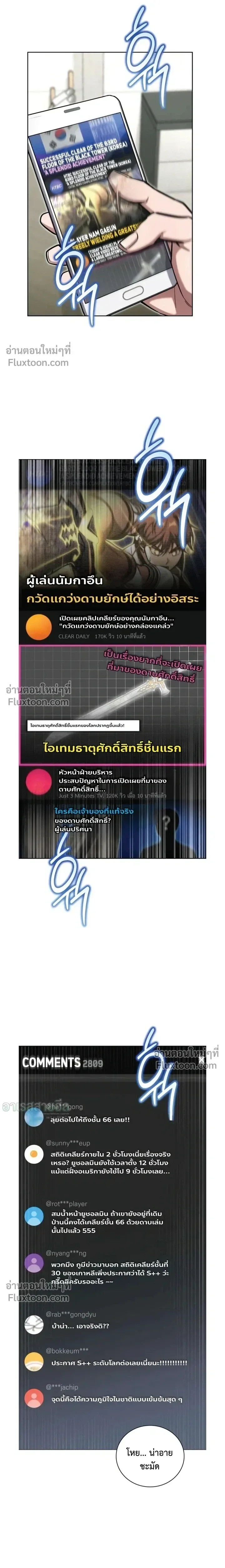 A Wimp’s Strategy Guide to Conquer the Tower กลยุทธ์พิชิตหอคอยฉบับคนกาก ตอนที่ 21 หน้า 15