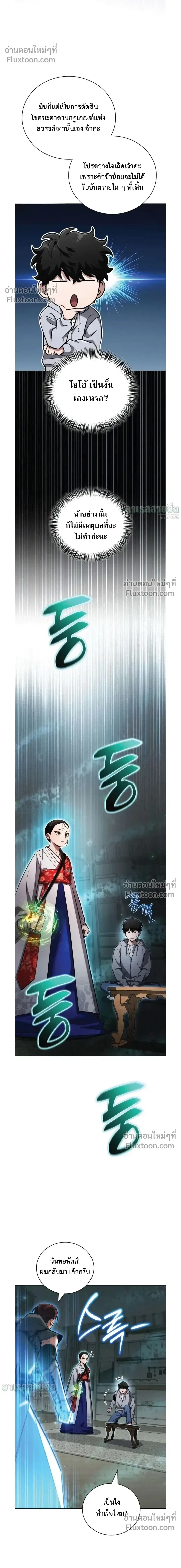 A Wimp’s Strategy Guide to Conquer the Tower กลยุทธ์พิชิตหอคอยฉบับคนกาก ตอนที่ 21 หน้า 24