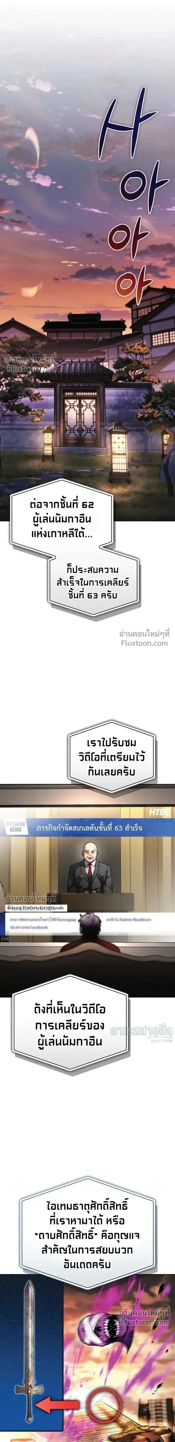 A Wimp’s Strategy Guide to Conquer the Tower กลยุทธ์พิชิตหอคอยฉบับคนกาก ตอนที่ 21 หน้า 9