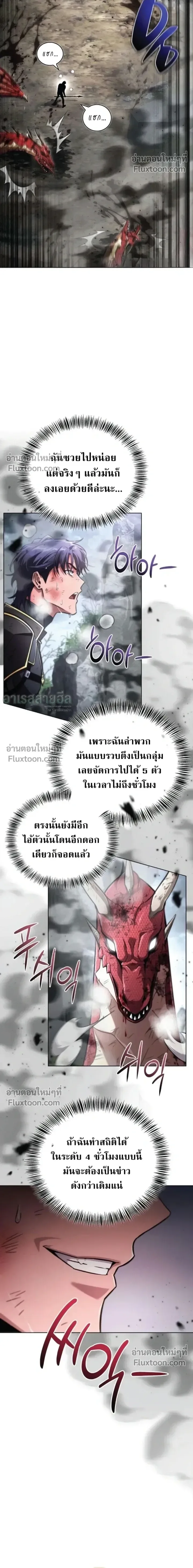 A Wimp’s Strategy Guide to Conquer the Tower กลยุทธ์พิชิตหอคอยฉบับคนกาก ตอนที่ 22 หน้า 16