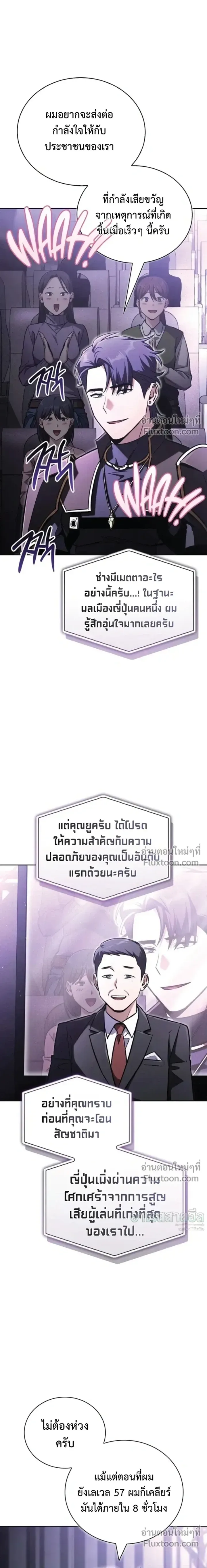 A Wimp’s Strategy Guide to Conquer the Tower กลยุทธ์พิชิตหอคอยฉบับคนกาก ตอนที่ 22 หน้า 3