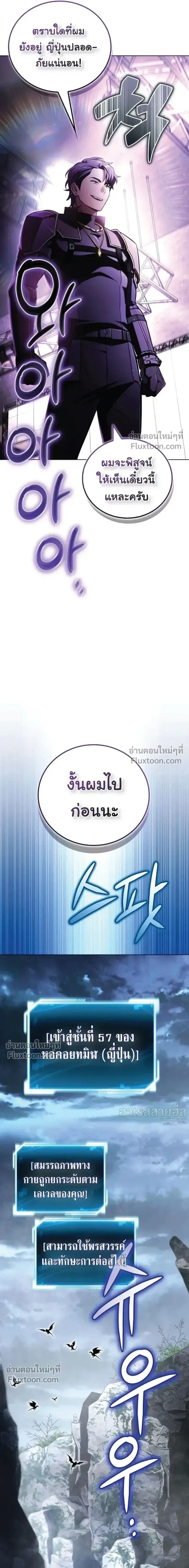 A Wimp’s Strategy Guide to Conquer the Tower กลยุทธ์พิชิตหอคอยฉบับคนกาก ตอนที่ 22 หน้า 5