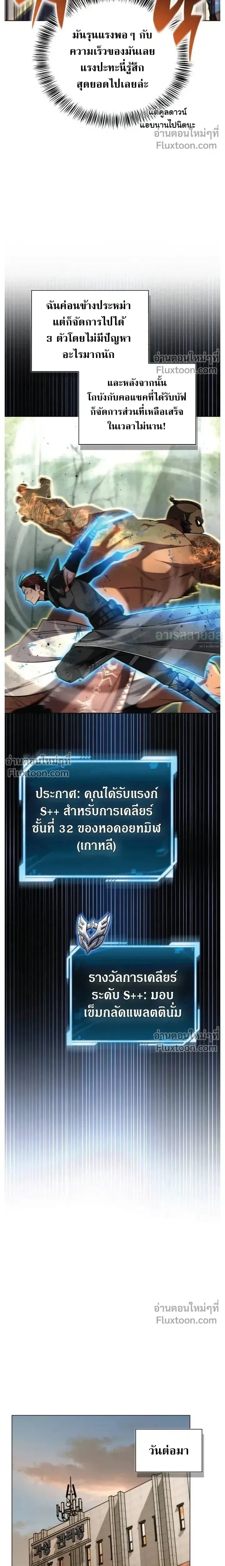 A Wimp’s Strategy Guide to Conquer the Tower กลยุทธ์พิชิตหอคอยฉบับคนกาก ตอนที่ 23 หน้า 13
