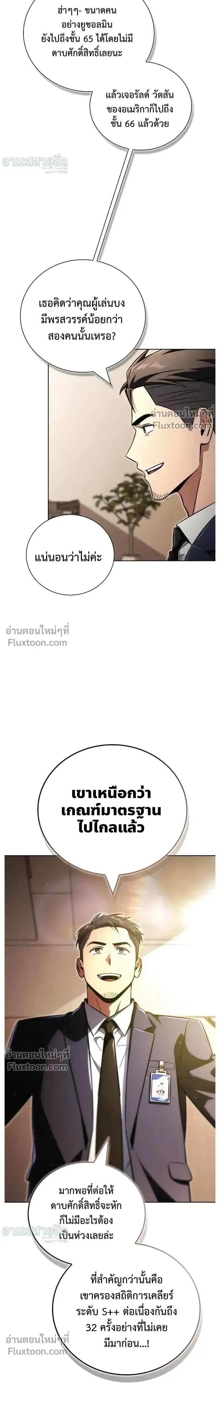 A Wimp’s Strategy Guide to Conquer the Tower กลยุทธ์พิชิตหอคอยฉบับคนกาก ตอนที่ 23 หน้า 17