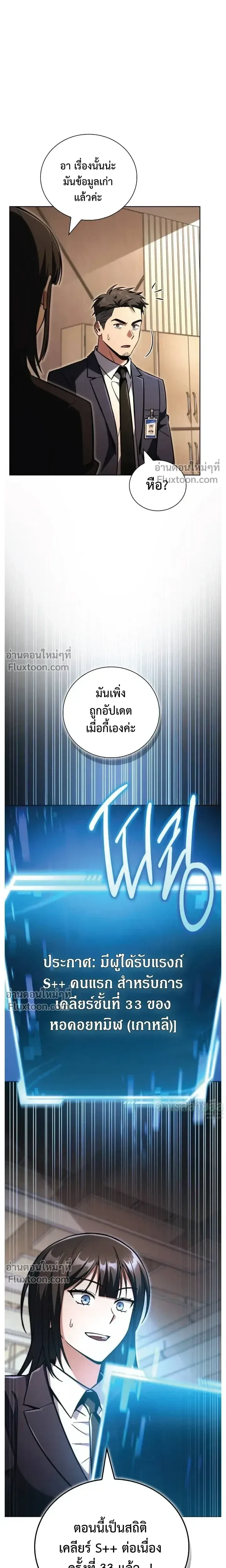 A Wimp’s Strategy Guide to Conquer the Tower กลยุทธ์พิชิตหอคอยฉบับคนกาก ตอนที่ 23 หน้า 18