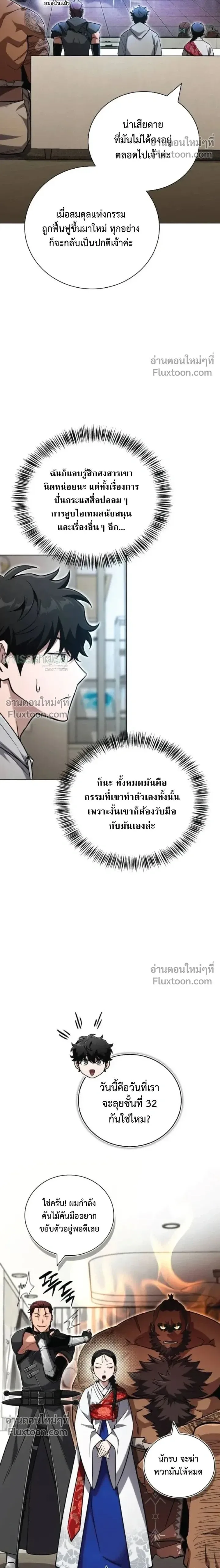 A Wimp’s Strategy Guide to Conquer the Tower กลยุทธ์พิชิตหอคอยฉบับคนกาก ตอนที่ 23 หน้า 2