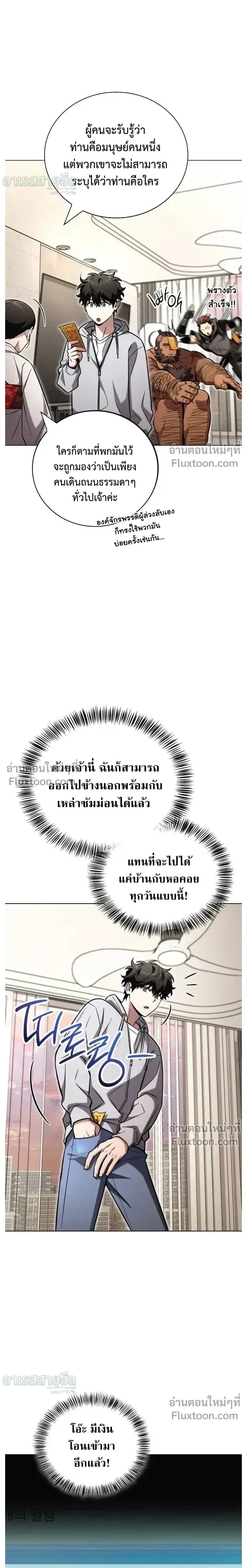 A Wimp’s Strategy Guide to Conquer the Tower กลยุทธ์พิชิตหอคอยฉบับคนกาก ตอนที่ 23 หน้า 20