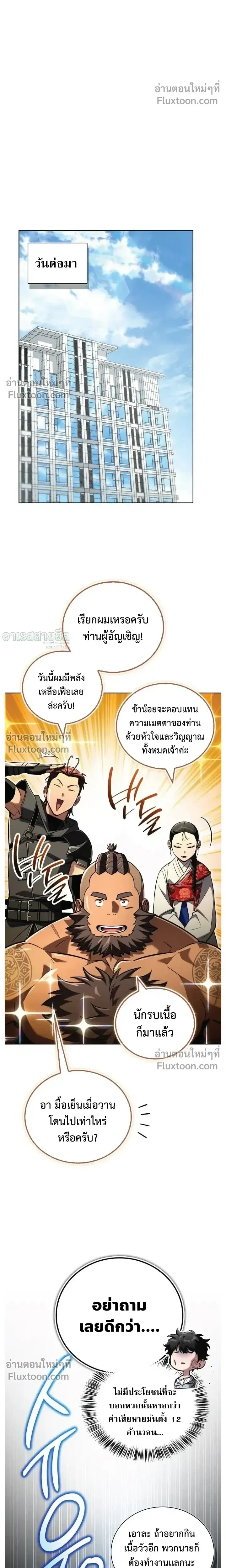 A Wimp’s Strategy Guide to Conquer the Tower กลยุทธ์พิชิตหอคอยฉบับคนกาก ตอนที่ 23 หน้า 25