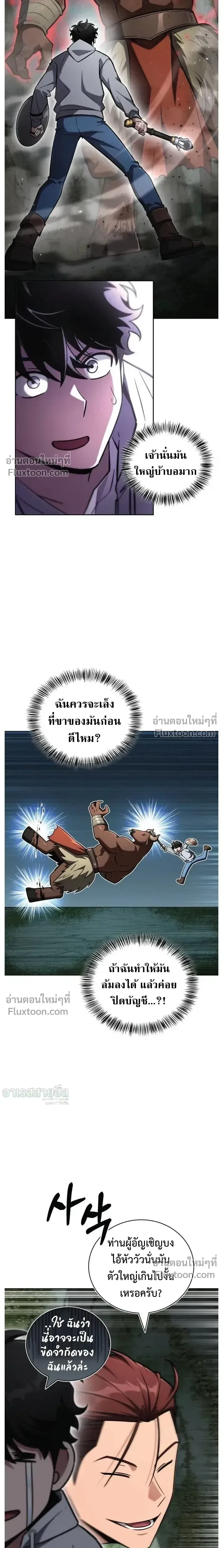 A Wimp’s Strategy Guide to Conquer the Tower กลยุทธ์พิชิตหอคอยฉบับคนกาก ตอนที่ 23 หน้า 27