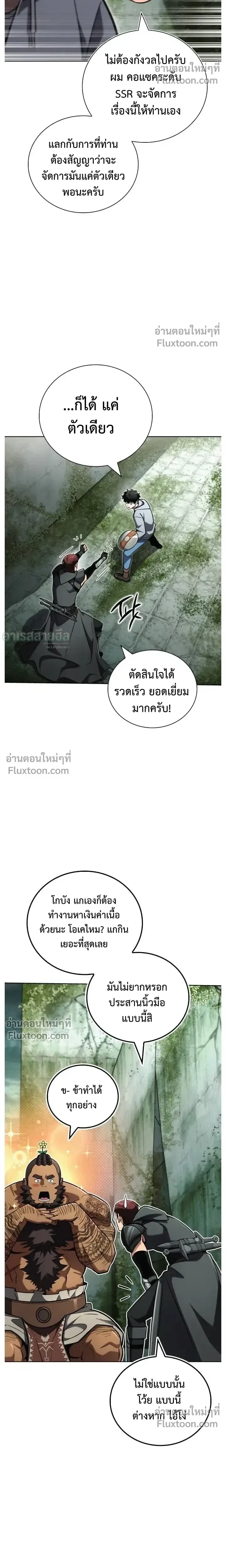 A Wimp’s Strategy Guide to Conquer the Tower กลยุทธ์พิชิตหอคอยฉบับคนกาก ตอนที่ 23 หน้า 28