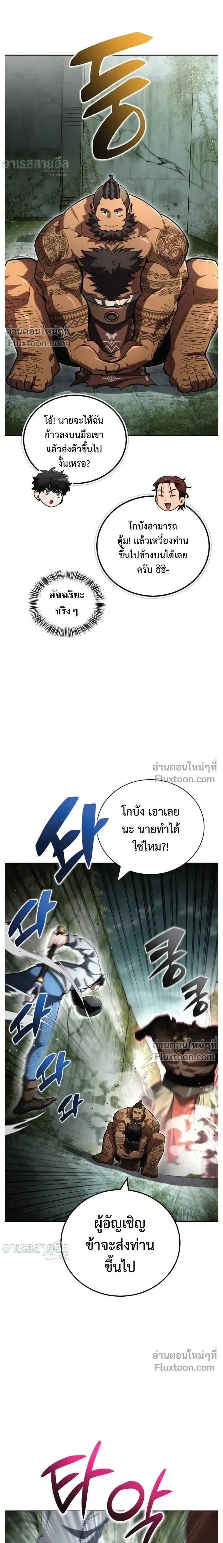A Wimp’s Strategy Guide to Conquer the Tower กลยุทธ์พิชิตหอคอยฉบับคนกาก ตอนที่ 23 หน้า 29