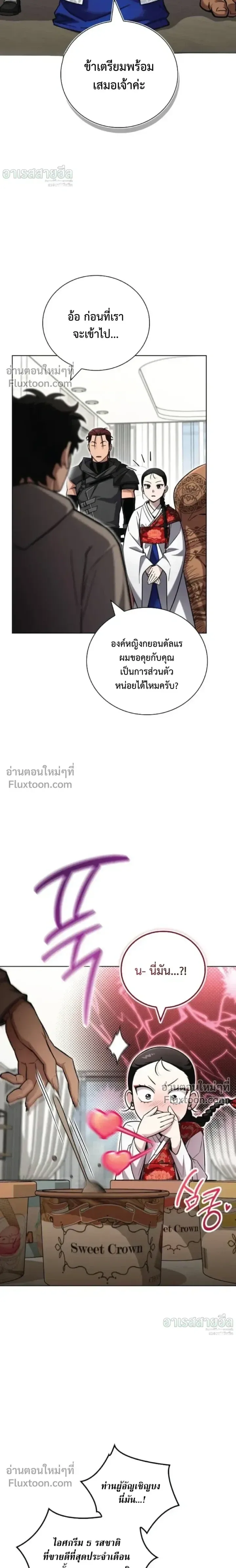 A Wimp’s Strategy Guide to Conquer the Tower กลยุทธ์พิชิตหอคอยฉบับคนกาก ตอนที่ 23 หน้า 3