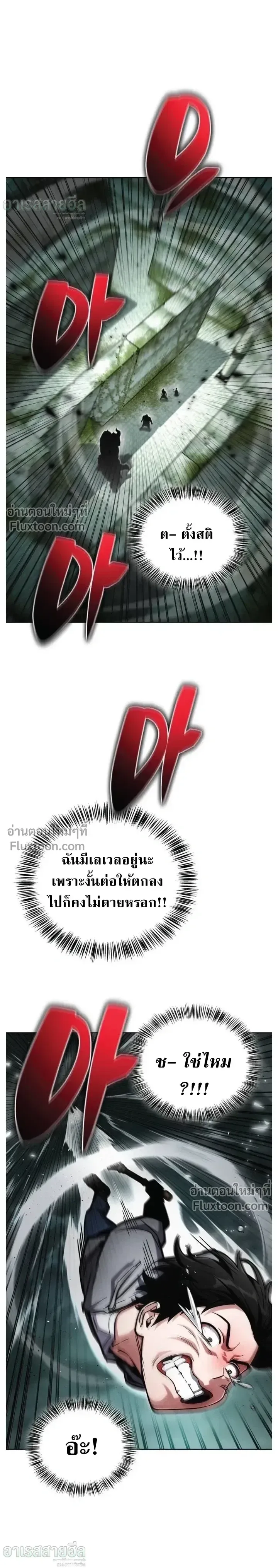 A Wimp’s Strategy Guide to Conquer the Tower กลยุทธ์พิชิตหอคอยฉบับคนกาก ตอนที่ 23 หน้า 32