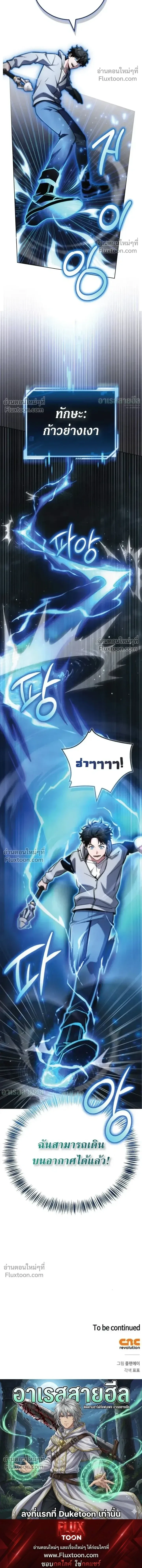 A Wimp’s Strategy Guide to Conquer the Tower กลยุทธ์พิชิตหอคอยฉบับคนกาก ตอนที่ 23 หน้า 34