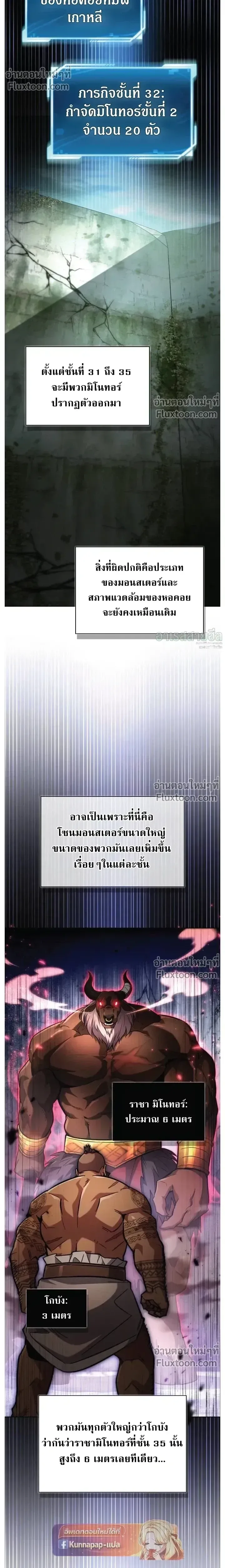 A Wimp’s Strategy Guide to Conquer the Tower กลยุทธ์พิชิตหอคอยฉบับคนกาก ตอนที่ 23 หน้า 7