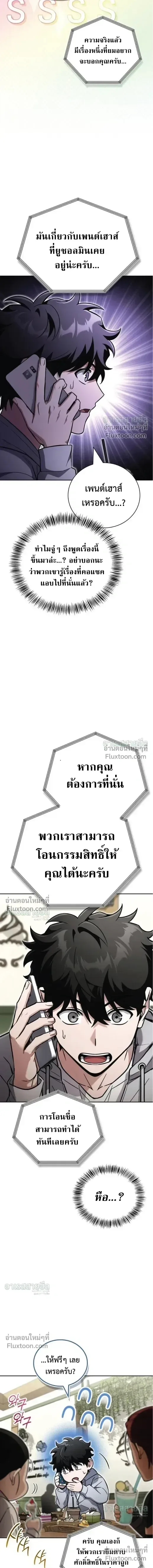 A Wimp’s Strategy Guide to Conquer the Tower กลยุทธ์พิชิตหอคอยฉบับคนกาก ตอนที่ 24 หน้า 17