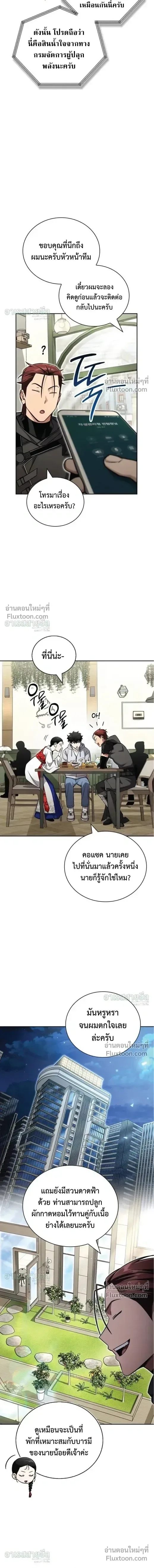 A Wimp’s Strategy Guide to Conquer the Tower กลยุทธ์พิชิตหอคอยฉบับคนกาก ตอนที่ 24 หน้า 18