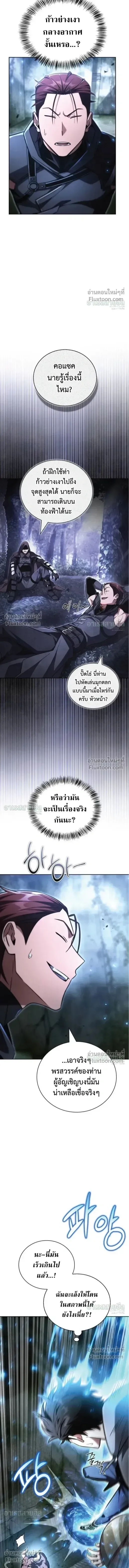 A Wimp’s Strategy Guide to Conquer the Tower กลยุทธ์พิชิตหอคอยฉบับคนกาก ตอนที่ 24 หน้า 2