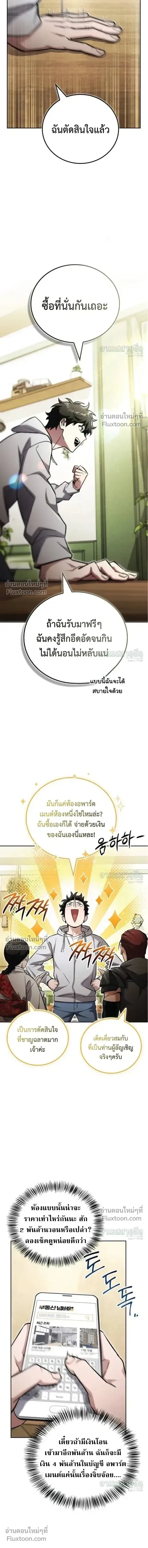 A Wimp’s Strategy Guide to Conquer the Tower กลยุทธ์พิชิตหอคอยฉบับคนกาก ตอนที่ 24 หน้า 20