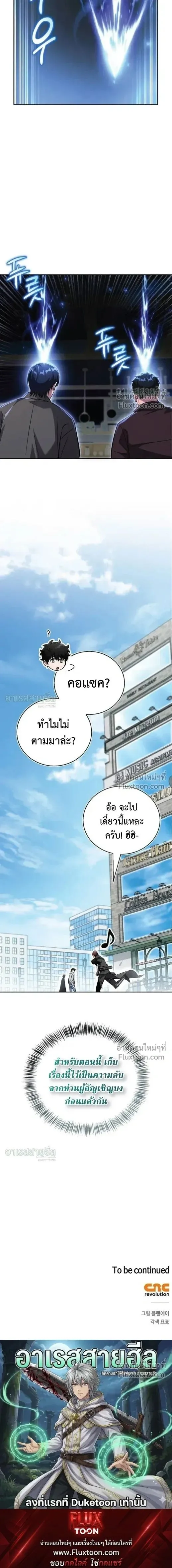 A Wimp’s Strategy Guide to Conquer the Tower กลยุทธ์พิชิตหอคอยฉบับคนกาก ตอนที่ 24 หน้า 24