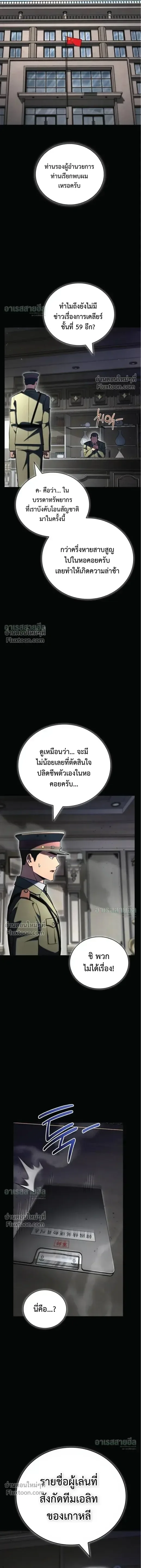 A Wimp’s Strategy Guide to Conquer the Tower กลยุทธ์พิชิตหอคอยฉบับคนกาก ตอนที่ 24 หน้า 9